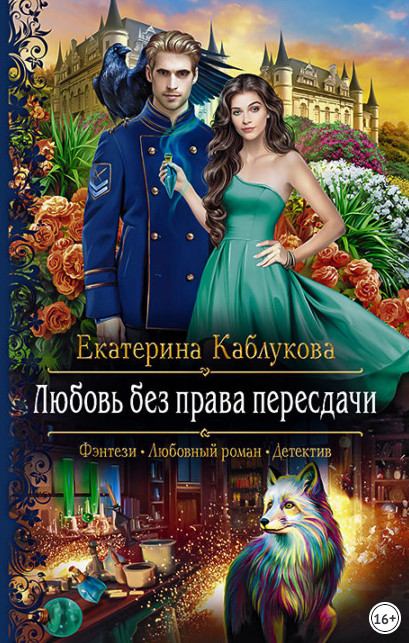 Север и юг. Любовь без права пересдачи - Екатерина Каблукова (2) Слушать аудио книги онлайн без регистрации полностью бесплатно - knigavkarmane.net