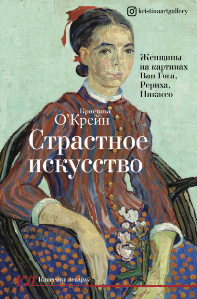 Страстное искусство - Кристина О‘Крейн Слушать аудио книги онлайн без регистрации полностью бесплатно - knigavkarmane.net