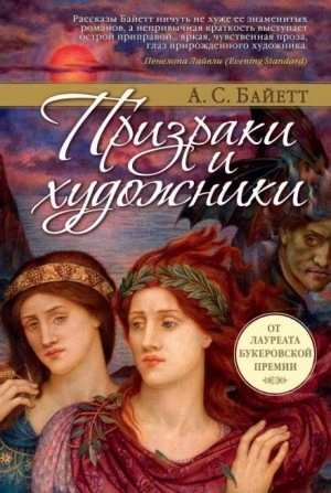 Сахарное дело и другие рассказы - Антония Байет Слушать аудио книги онлайн без регистрации полностью бесплатно - knigavkarmane.net