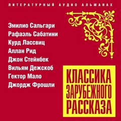 Классика зарубежного рассказа 22 Слушать аудио книги онлайн без регистрации полностью бесплатно - knigavkarmane.net