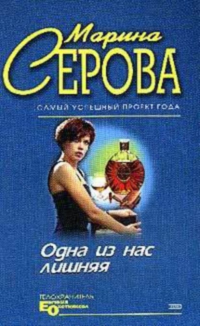 Презент для певицы - Марина Серова Слушать аудио книги онлайн без регистрации полностью бесплатно - knigavkarmane.net