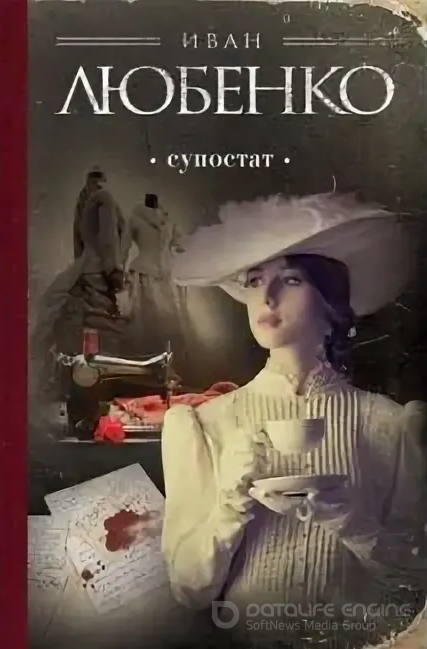 Клим Ардашев. Супостат - Иван Любенко Слушать аудио книги онлайн без регистрации полностью бесплатно - knigavkarmane.net