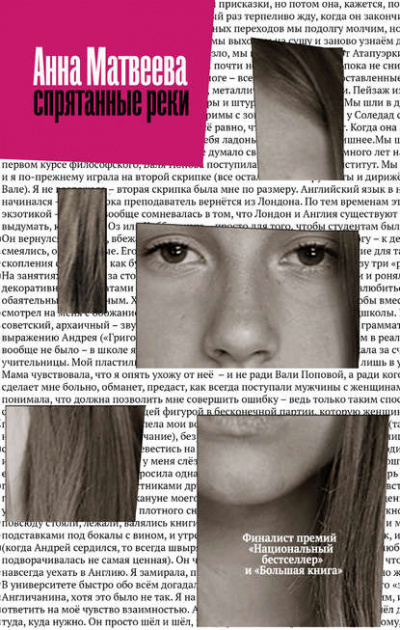 Спрятанные реки - Анна Матвеева Слушать аудио книги онлайн без регистрации полностью бесплатно - knigavkarmane.net