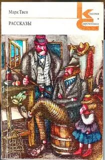 Как меня выбирали в губернаторы - Марк Твен Слушать аудио книги онлайн без регистрации полностью бесплатно - knigavkarmane.net