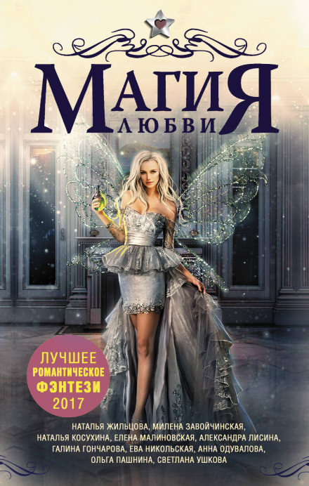 Попалась, птичка! - Милена Завойчинская Слушать аудио книги онлайн без регистрации полностью бесплатно - knigavkarmane.net