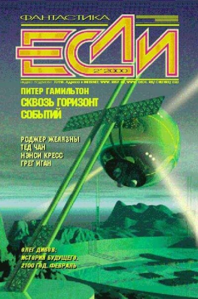 Сквозь горизонт событий - Питер Гамильтон Слушать аудио книги онлайн без регистрации полностью бесплатно - knigavkarmane.net