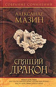 Урнгур - Александр Мазин Слушать аудио книги онлайн без регистрации полностью бесплатно - knigavkarmane.net