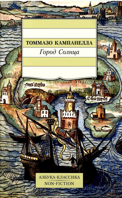 Город Солнца - Томмазо Кампанелла Слушать аудио книги онлайн без регистрации полностью бесплатно - knigavkarmane.net