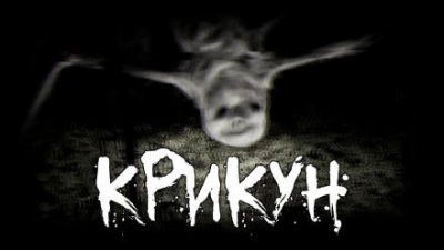 Крикун - Алексей Гибер Слушать аудио книги онлайн без регистрации полностью бесплатно - knigavkarmane.net