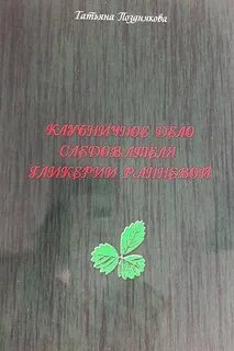 Следователь Гликерия Раннева 1-2 - Татьяна Позднякова Слушать аудио книги онлайн без регистрации полностью бесплатно - knigavkarmane.net