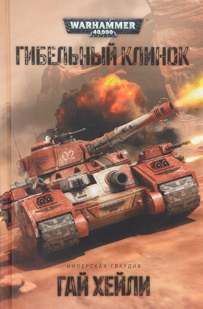 Гибельный клинок - Гай Хейли Слушать аудио книги онлайн без регистрации полностью бесплатно - knigavkarmane.net