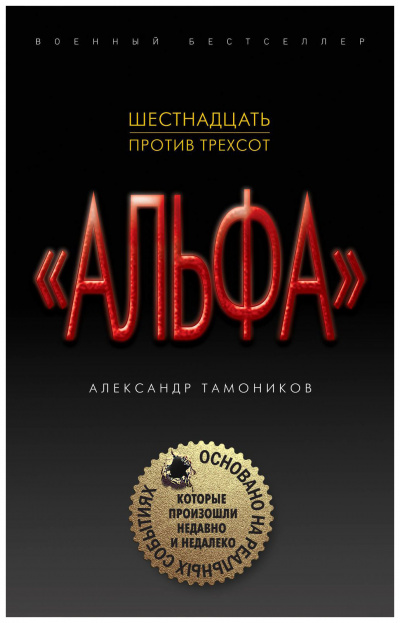 Нулевой пациент - Александр Тамоников Слушать аудио книги онлайн без регистрации полностью бесплатно - knigavkarmane.net