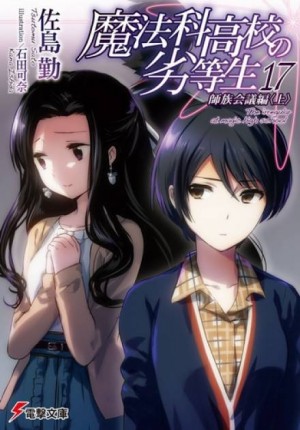 Конференция главных кланов (Часть 1) - Цутому Сато Слушать аудио книги онлайн без регистрации полностью бесплатно - knigavkarmane.net