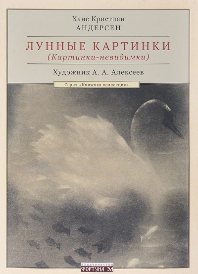 Картинки-невидимки - Ганс Христиан Андерсен Слушать аудио книги онлайн без регистрации полностью бесплатно - knigavkarmane.net